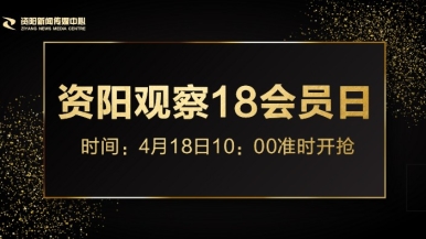 中日韩操B视频在线观看福利来袭，就在“资阳观察”18会员日